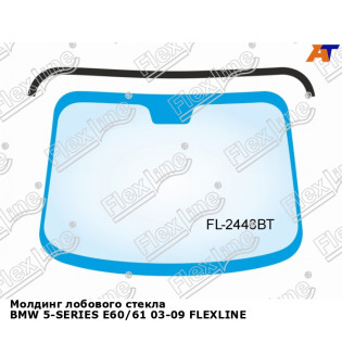Молдинг лобового стекла BMW 5-SERIES E60/61 03-09 FLEXLINE