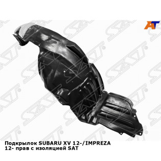 Подкрылок SUBARU XV 12-/IMPREZA 12- прав с изоляцией SAT