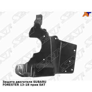 Защита двигателя SUBARU FORESTER 13-18 прав SAT