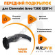 Подкрылок переднего левого крыла Chevrolet Aveo T300 (2011-) задняя часть KUZOVIK