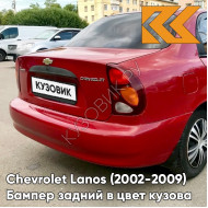 Бампер задний в цвет кузова Chevrolet Lanos (2002-2009) LH3D - Marsala Red - Красный