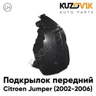 Подкрылок передний левый Citroen Jumper (2002-2006) KUZOVIK