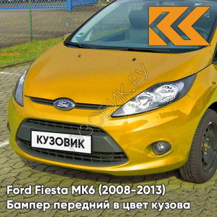 Бампер передний в цвет кузова Ford Fiesta MK6 (2008-2013) 7238 - YELLOW BLAZE - Жёлтый