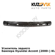 Усилитель заднего бампера Hyundai Accent (2000-) KUZOVIK