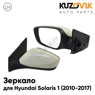 Зеркало левое Hyundai Solaris 1 (2010-2017) механическое без обогрева гладкое под покраску KUZOVIK