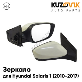 Зеркало правое Hyundai Solaris 1 (2010-2017) механическое без обогрева гладкое под покраску KUZOVIK