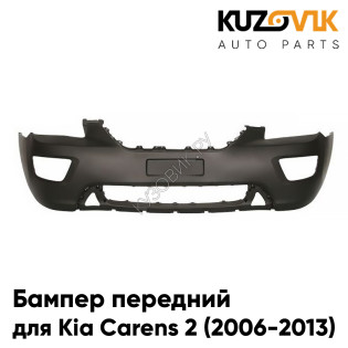 Бампер передний Kia Carens 2 (2006-2013) KUZOVIK