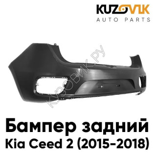 Бампер задний Kia Ceed 2 (2015-2018) рестайлинг KUZOVIK