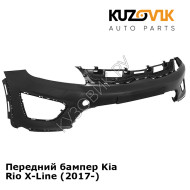 Передний бампер Kia Rio X-Line (2017-) KUZOVIK