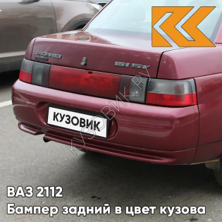 Бампер задний в цвет кузова ВАЗ 2110 110 - Рубин - Красный