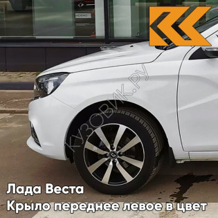 Крыло переднее левое в цвет кузова Лада Веста 221 - Ледниковый - Белый