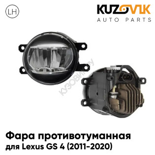 Фара противотуманная левая Lexus GS 4 (2011-2020) cветодиодная KUZOVIK