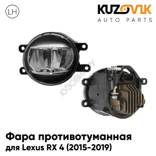 Фара противотуманная левая Lexus RX 4 (2015-2019) cветодиодная KUZOVIK