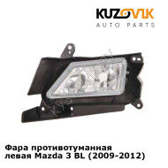 Фара противотуманная левая Mazda 3 BL (2009-2012) KUZOVIK