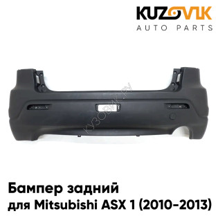 Бампер задний Mitsubishi ASX 1 (2010-2013) KUZOVIK