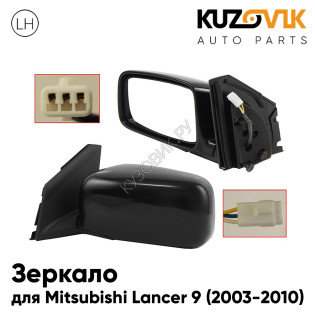 Зеркало левое Mitsubishi Lancer 9 (2003-2010) 3 контакта KUZOVIK
