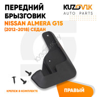 Брызговик передний правый Nissan Almera G15 (2012-2018) седан KUZOVIK