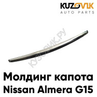 Молдинг капота хром Nissan Almera G15 (2012-2018) KUZOVIK