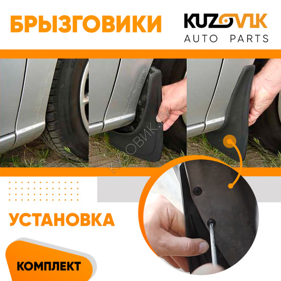 Брызговики Kia Ceed 1 (2006–2012) передние + задние резиновые комплект 4 штуки KUZOVIK KUZOVIK