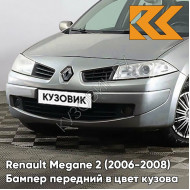 Бампер передний в цвет кузова Renault Megane 2 (2006-2008) рестайлинг A19 - BEIGE ANGORA - Серо-бежевый