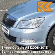 Бампер передний в цвет кузова Skoda Octavia A5 (2008-2013) рестайлинг 3U - AQUA BLUE - Голубой