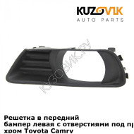 Решетка в передний бампер левая с отверстиями под противотуманки хром Toyota Camry V40 (2006-2011) KUZOVIK