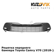 Решетка переднего бампера Toyota Camry V70 (2018-2021) серая KUZOVIK