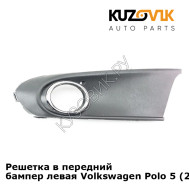 Решетка в передний бампер левая Volkswagen Polo 5 (2011-)  KUZOVIK