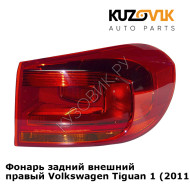 Фонарь задний внешний правый Volkswagen Tiguan 1 (2011-) рестайлинг KUZOVIK